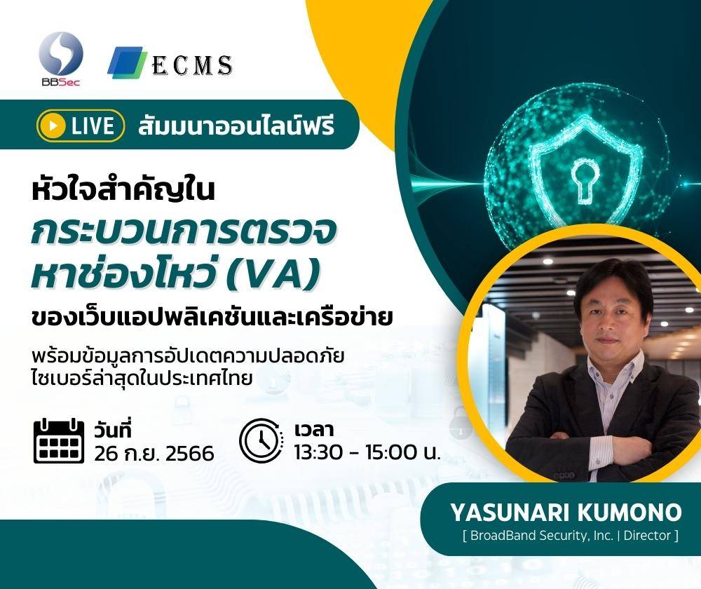 หัวใจสำคัญในกระบวนการตรวจหาช่องโหว่ (VA) ของเว็บแอปพลิเคชันและเครือข่าย