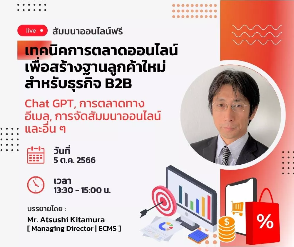 เทคนิคการตลาดออนไลน์เพื่อสร้างฐานลูกค้าใหม่สำหรับธุรกิจ B2B