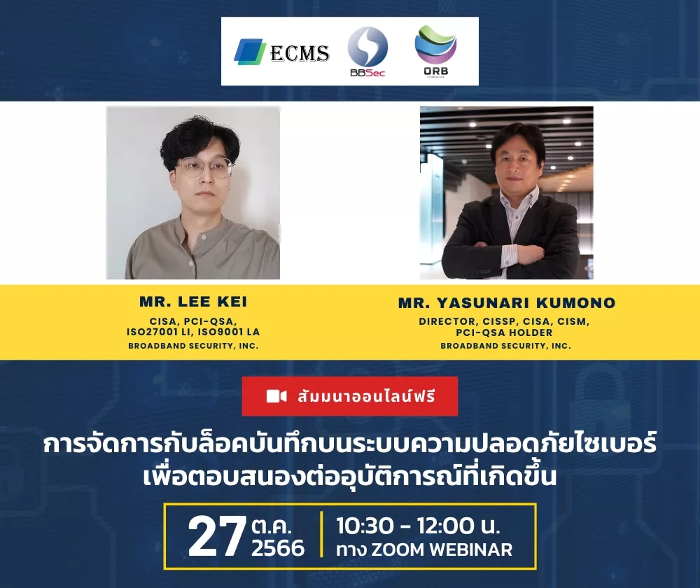 การจัดการกับล็อคบันทึกบนระบบความปลอดภัยไซเบอร์