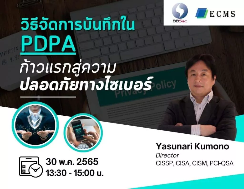 การจัดการกับล็อคบันทึกบนระบบความปลอดภัยไซเบอร์